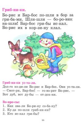 Букварь. Жукова Н.С.